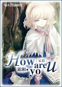 (BG/家教同人)How are you